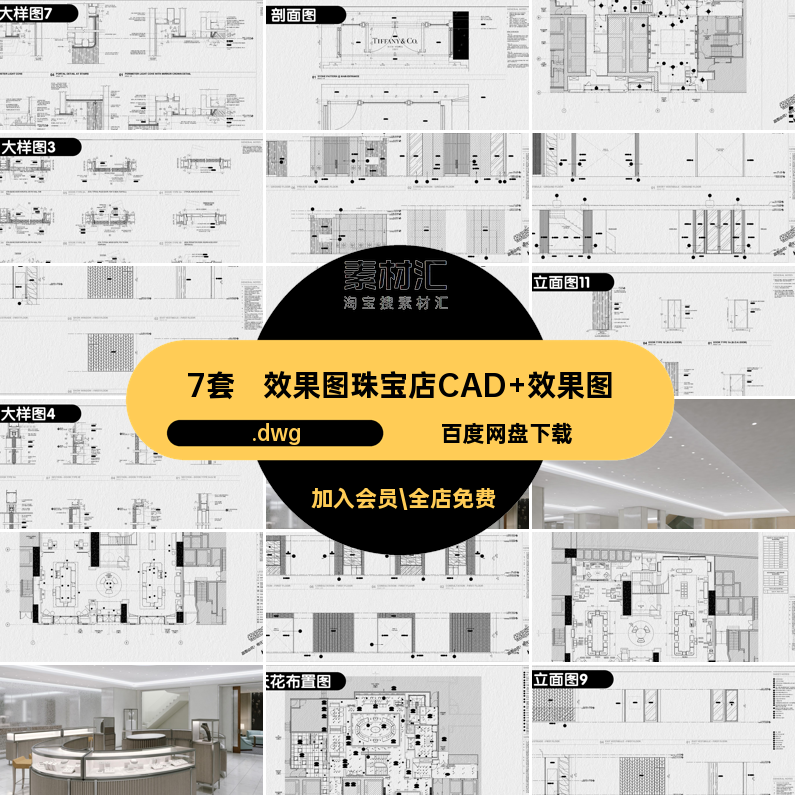 黄金店效果图.dwg商铺首饰珠宝7套图纸施工图设计装修全套.dwg