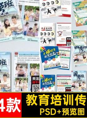 教育机构传单海报考研培训招生DMps94款广告宣传辅导班PSD模板