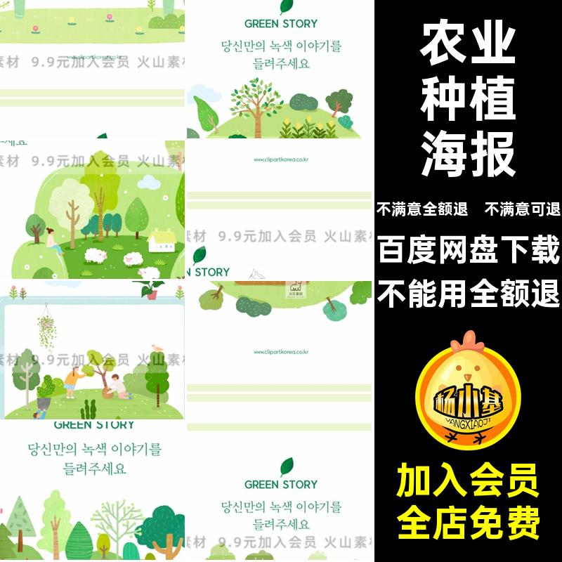 有机农场海报扁平绿色生态PSD农业卡通插画模板绿色海报家园种植