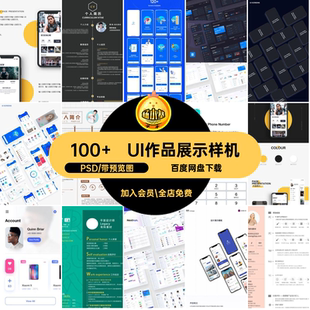 UI作品展示样机PSD包装APP模板网站100 界面运营面试简历设计师