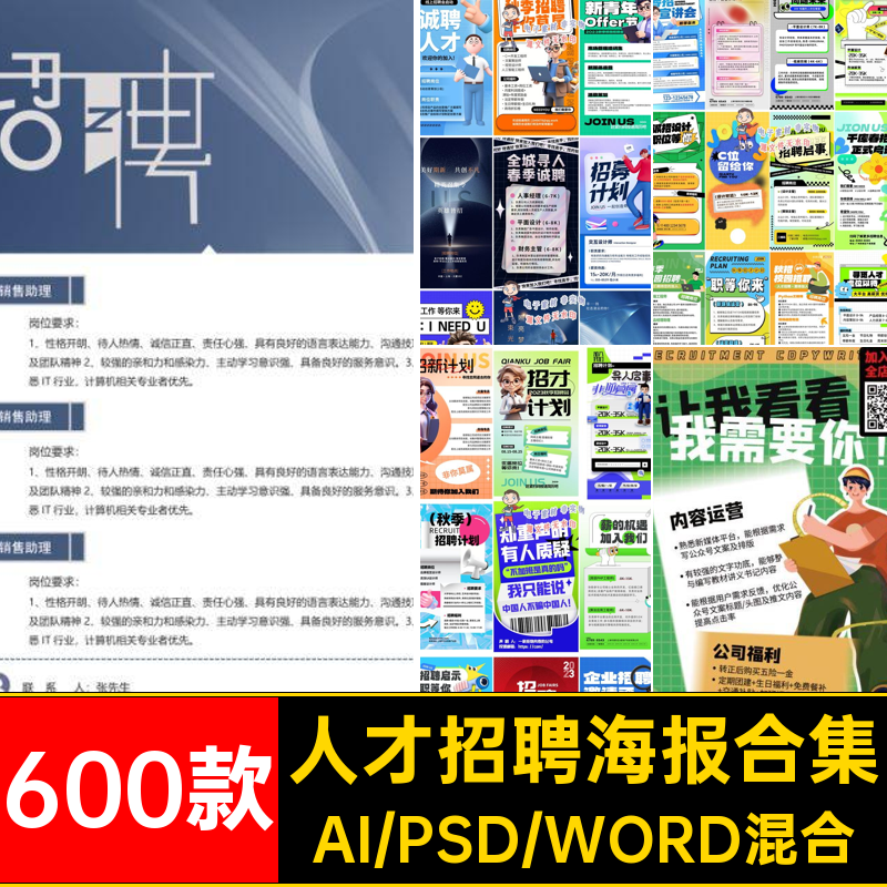 1754弥散酸性膨胀风人才招聘海报校园招聘春招秋招word ps ai素材