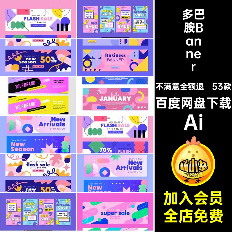 青春时尚多巴胺配色网页促销Banner轮播横幅海报设计背景图AI素材