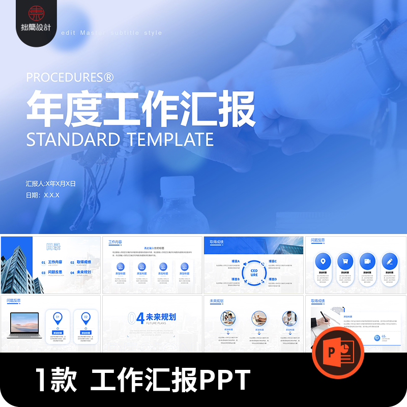 极简大气简约项目工程进度工作总结计划报告汇报商务通用PPT模板