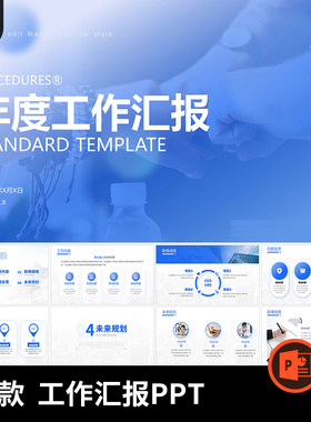 工作计划总结PPTPPT简汇报大气商务年度工作汇报模板项目进度极