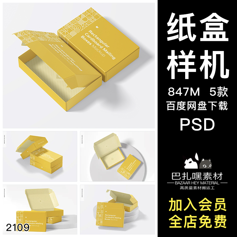 3D飞机盒包装盒礼品盒效果图展示VI智能贴图PSD样机提案设计素材