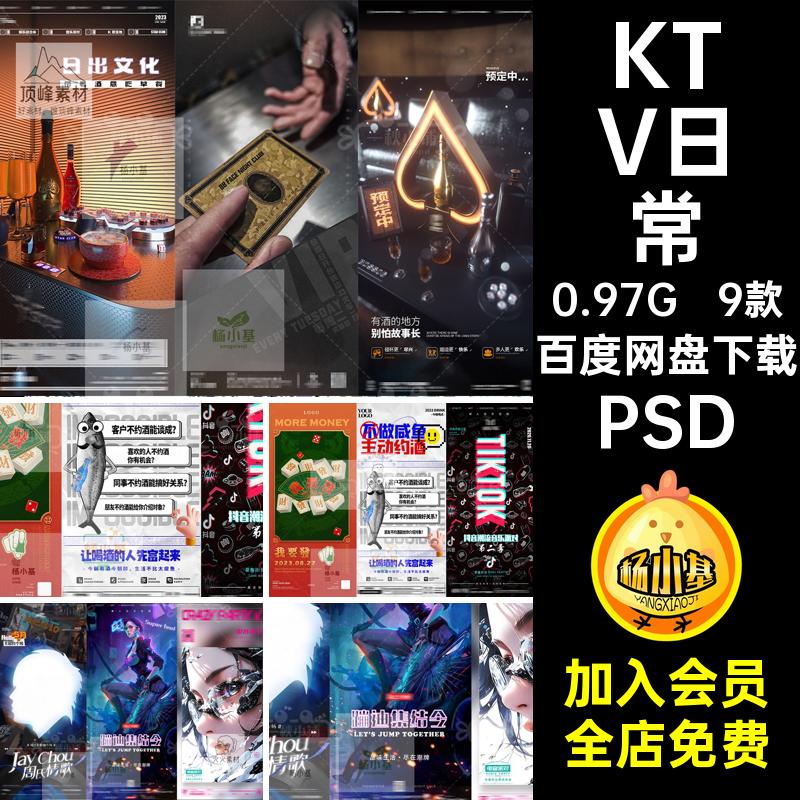 邀约海报PSD派对抖文化周酒吧音乐麻将KTV9款夜店日出主题日常