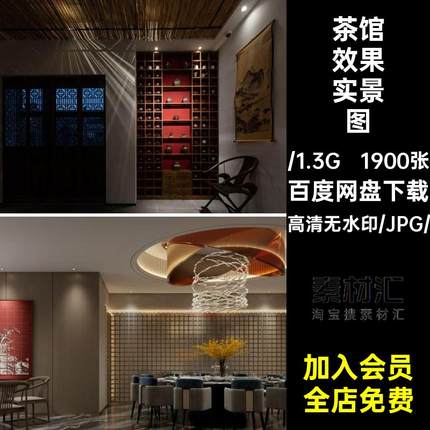 茶馆效果实景图寂禅意侘现代设计工装中式装修室内茶室茶楼1900张
