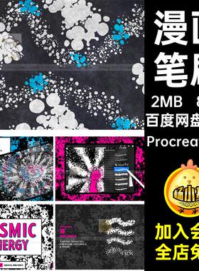 漫画风格爆炸特效Procreate笔刷手绘画爆发效果ipad散点背景画笔