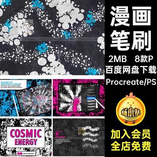 漫画风格爆炸特效Procreate笔刷手绘画爆发效果ipad散点背景画笔