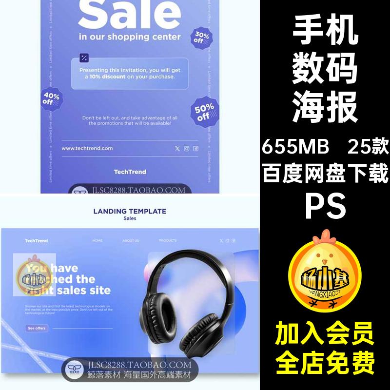 高端数码海报PS轮手机电子产品海报设计大气播PSD耳机素材3C25款