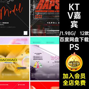 D607酒吧夜店KTV嘉宾海报节目预告撕纸风复古DJ歌手MC艺人演出PSD