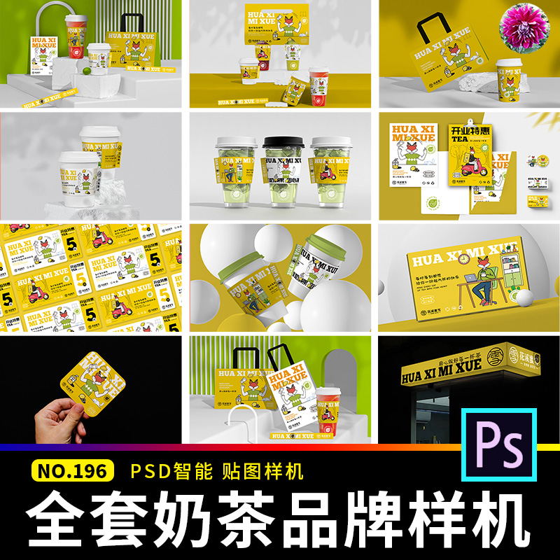 整套高端网红时尚咖啡奶茶饮品连锁店VI效果贴图样机psd设计素材