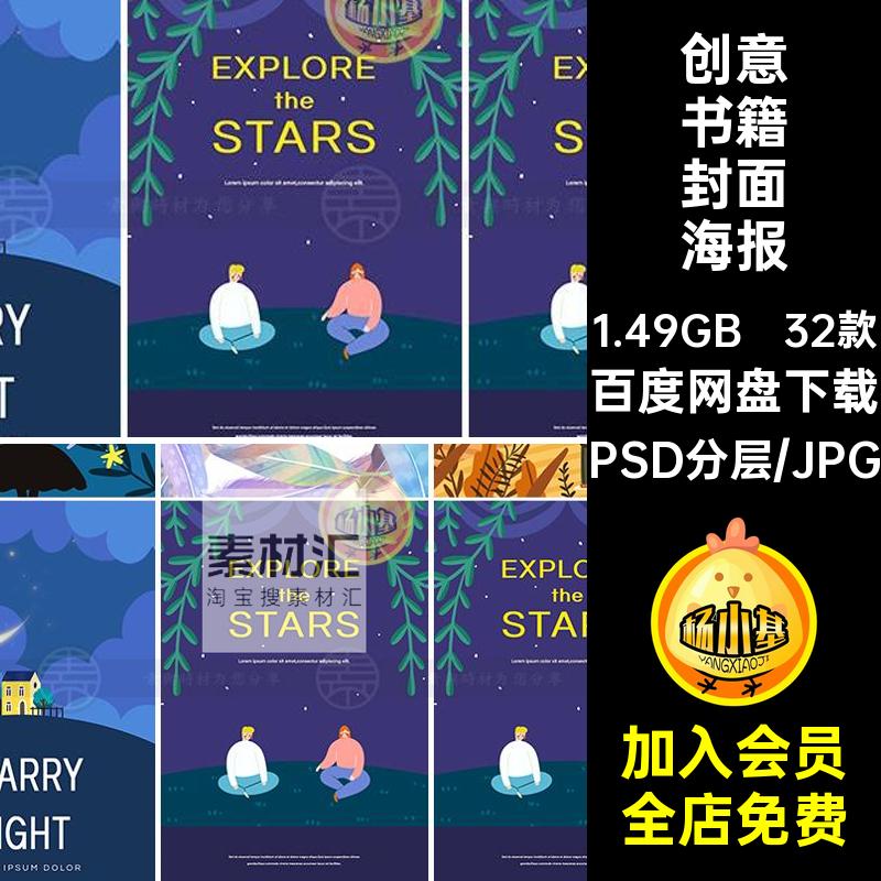 可爱创意手绘卡通儿童书籍绘本封面插画海报模板PSD分层设计素材