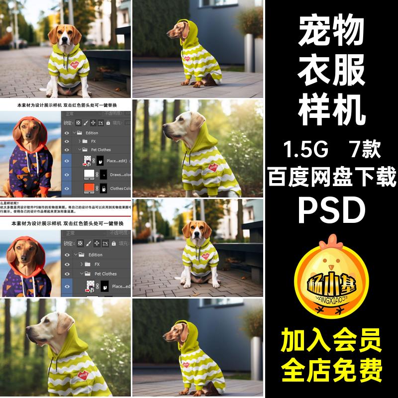 7款猫衣服样机贴图logo图案品牌设计狗智能帽衫宠物ps素PSDPSD