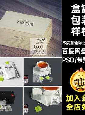 茶包茶叶品牌盒罐袋包装VI智能贴图展示效果设计样机psd素材模板