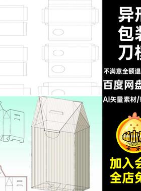 礼盒包装刀模AI矢量素材盒子660套样机平面异形纸盒型纸袋展开图