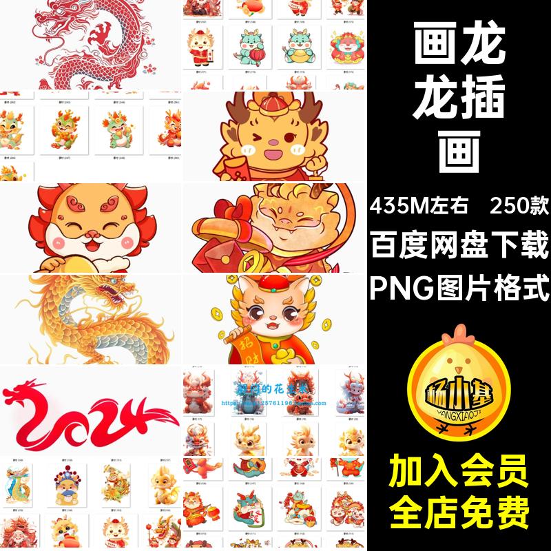 250款中国龙插画扣装饰PNG图片格式元素图片素材纹卡通贴画龙潮