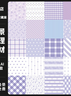 ins风紫色格纹条纹花纹理元素底纹背景图片手账美工素材AI矢量图