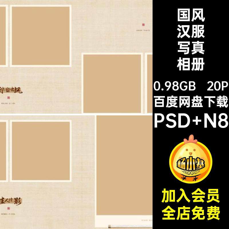 古风汉服写真相册psd模板方版12寸n8设计国风工笔画相册排版素材,商务/设计服务,设计素材/源文件,淘宝优惠券,粉丝福利购,淘宝优惠卷