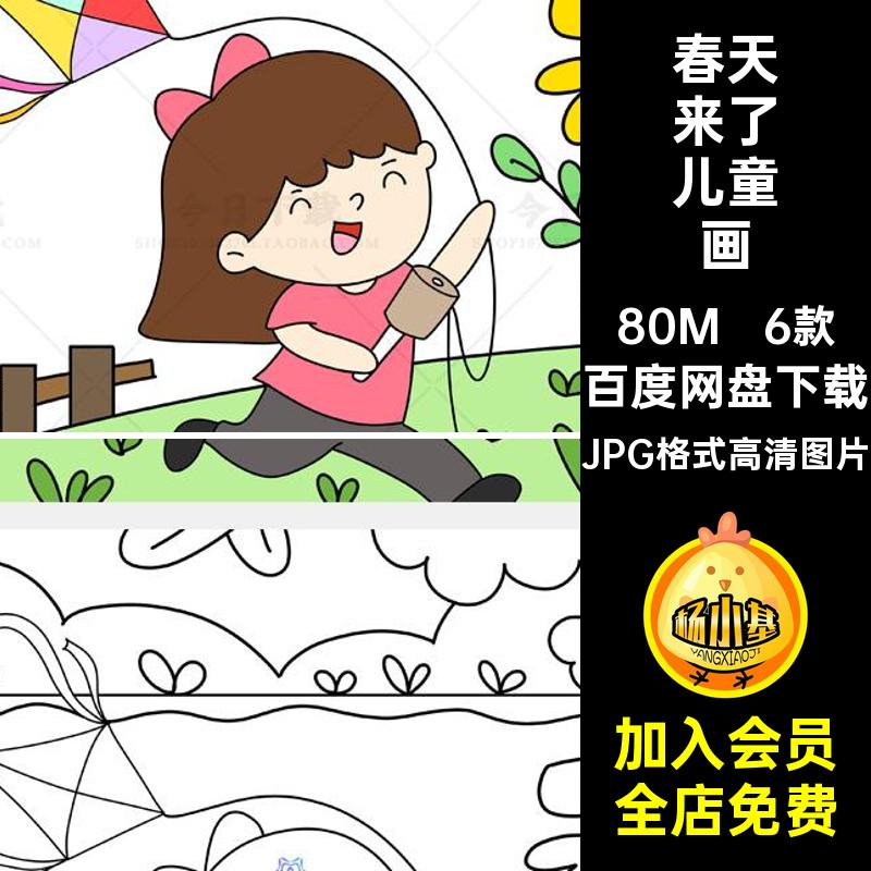 6款春天来了儿童画美景画线绘乡村手抄报JPG格式高清图片绿色模板
