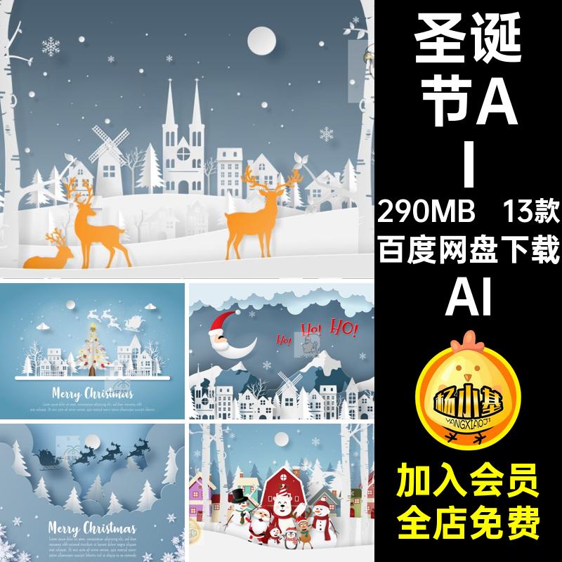 圣诞树老人AI海报立体素材ai圣诞节3D矢量麋鹿插画风剪纸雪花13款