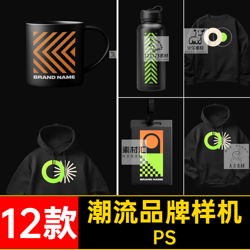 杯子品牌样机PS智能贴图VI素材帽子名片潮流潮牌12款潮流品牌周边