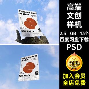 高端文创图案品牌vi场景海报展示效果图贴图样机psd设计素材模板