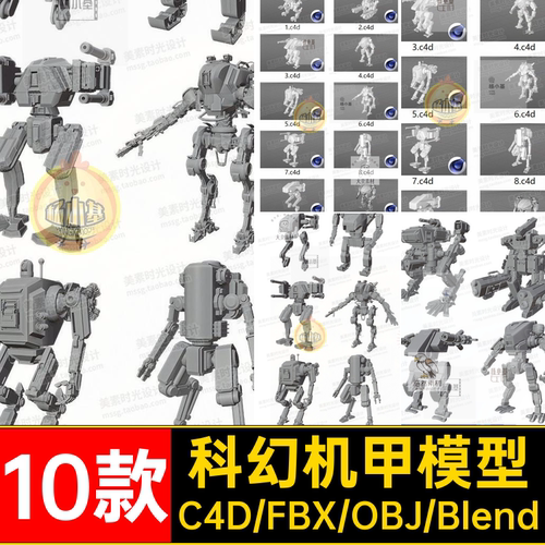 科幻机器人blender机械机甲战士3D立体C4D模型fbx文件obj白模素材