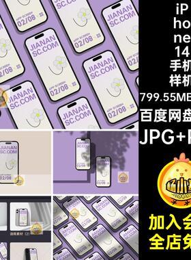 iPhone14手机屏幕界面应用UI作品展示VI贴图样机模板PSD设计素材