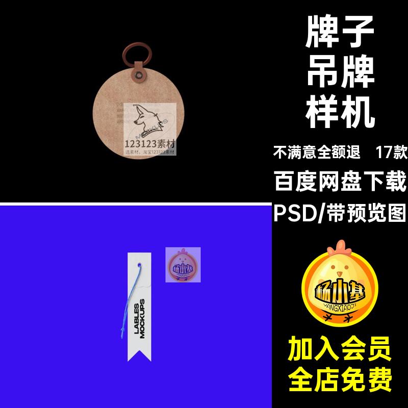 服饰吊卡样机服装17款品牌效果图贴图样机PSDvi标志logo标签潮流