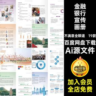 19款企业银行宣传画册简约年度报告模板公司金融产品Ai源文件手册
