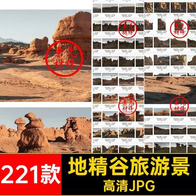 地精谷风景摄影高清JPG旅游打卡建筑自然221款犹他城市素材景点