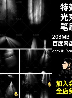 32款白色光束笔刷特效照射直射光素材光影PS效果太阳光abr后期