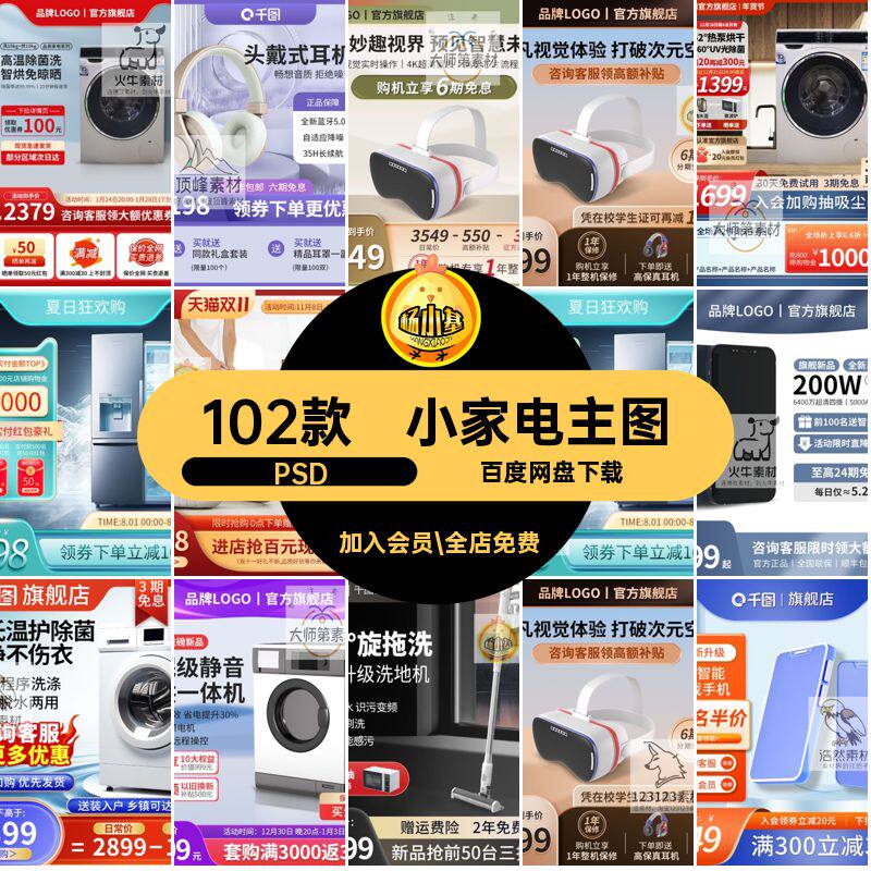 小家电边框活动主图直通车京东102款家用电器PSD模板淘宝电商电商