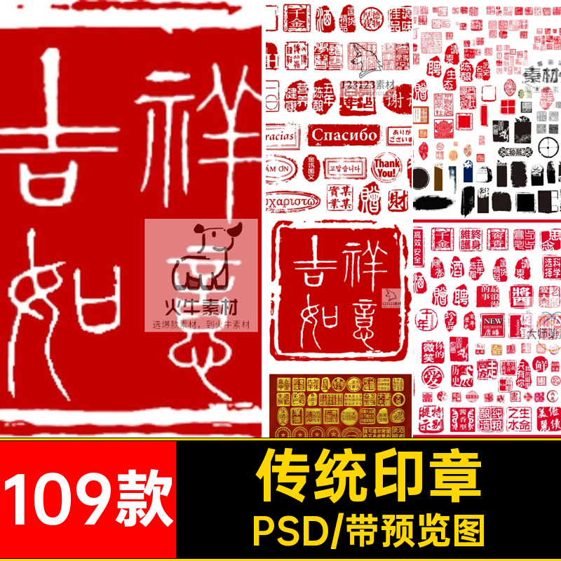 109款中国风印章素材PSD分层古典传统个人古风水印签名文艺复古