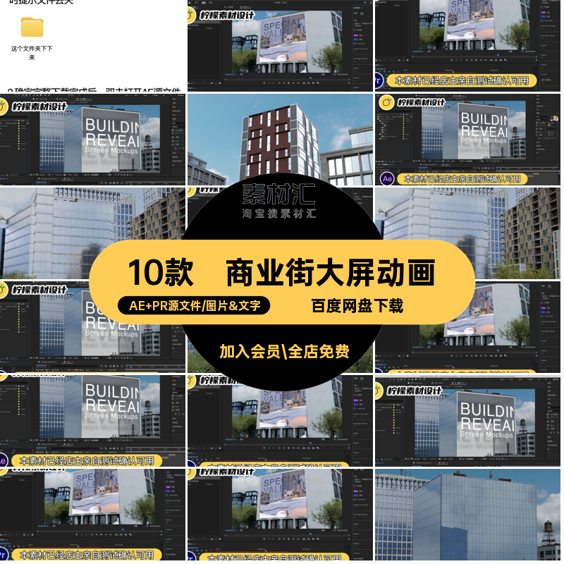 10款大屏幕演示三维动画大楼CBD3D商业街裸眼模板AEPR素材效果