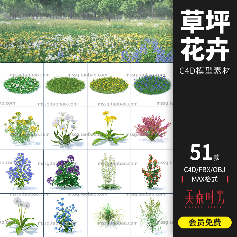 野生植物鲜花朵绿植草地坪花丛C4D模型素材FBX OBJ素材带贴图V091