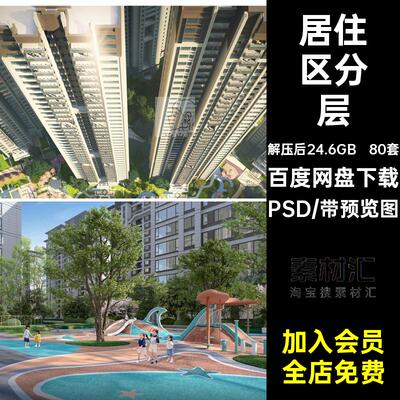 居住区鸟瞰图PSD效果图ps规划80套园林景观建筑ps80套psd鸟瞰图