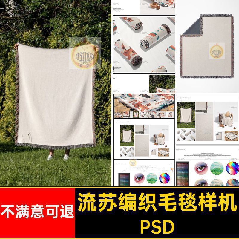 流苏编织毛毯模拟效果展示样机mockup智能贴图psd设计素材模版