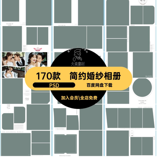 170款时尚婚纱相册情侣影楼素材摄影写真简约模板照片PSD排版PSD