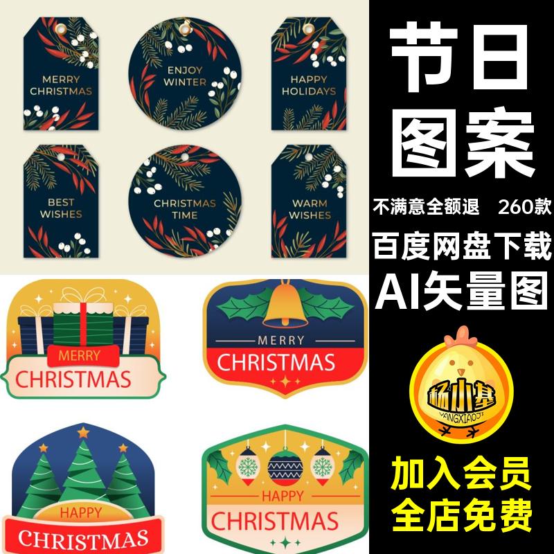 260款贴纸图案AI老人AI矢量图圣诞AI矢量图海报AI矢量图手绘卡通