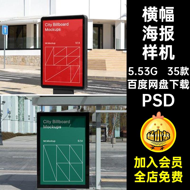 35款海报样机横幅牌效果图素材户外广告psd旗PSD高炮道海报设计