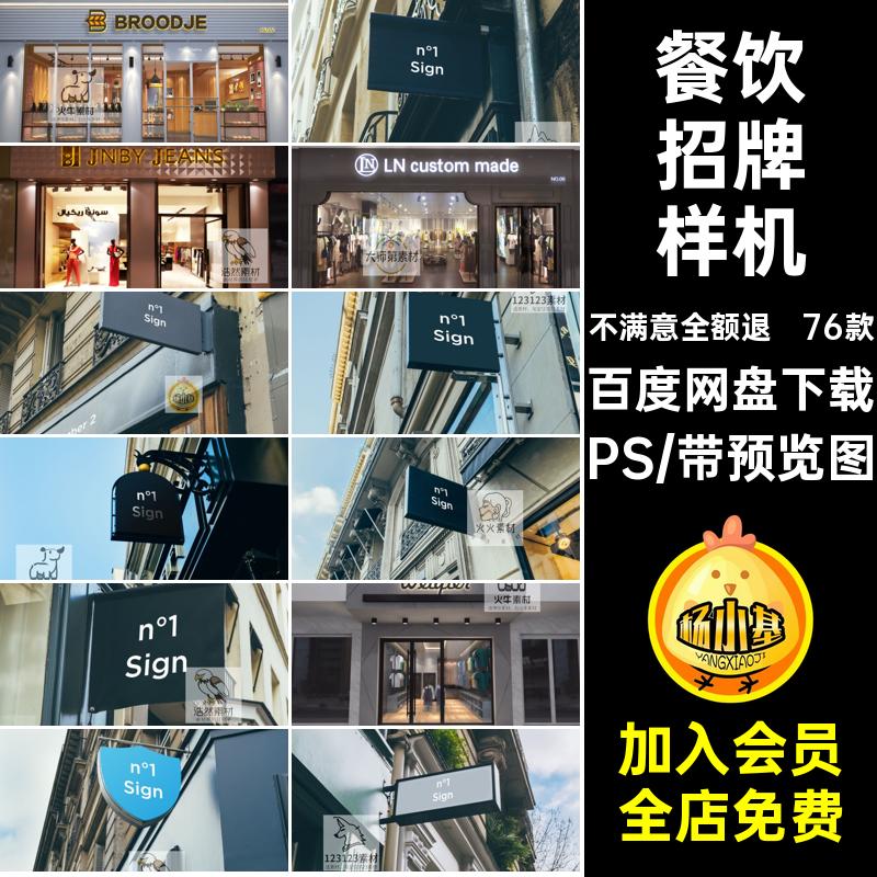 服装招牌样机PS标志76款门餐饮咖啡贴图头实体店门咖啡样机标志