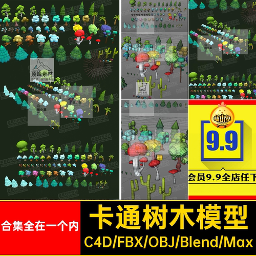 C4D卡通风格化低面绿树木植物3D模型FBX obj文件blender素材C2052