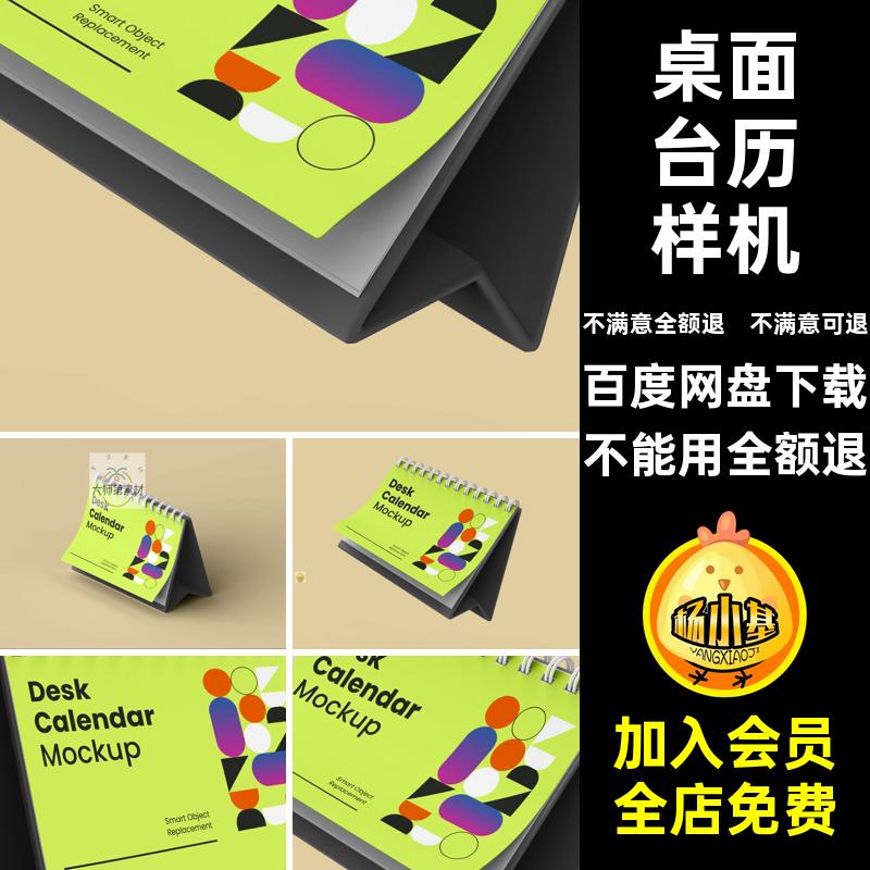 月历台历样机贴图设计日历模版智能效果图vi创PS贴图样机素材PSD