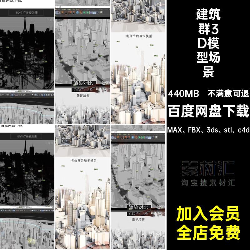 桥道路3D模型场景MAX FBX 3ds stl c4d建筑群车辆白街道室外