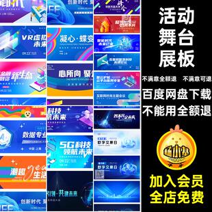 科技高峰论坛会议年会活动舞台背景板海报展板psd设计素材Ai模板