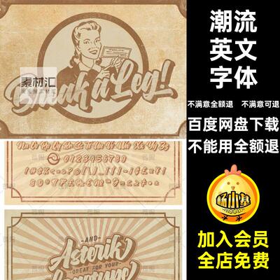 美式复古潮流手写手绘立体LOGO英文字体PSAi字体包安装包素材