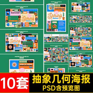 10套艺术风格几何海报德里安线条形状背景PSD蒙psd模板抽象平面