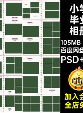 毕业季相册模板PSD N8寸方ps版小学设计照片20P排版n照片设计季